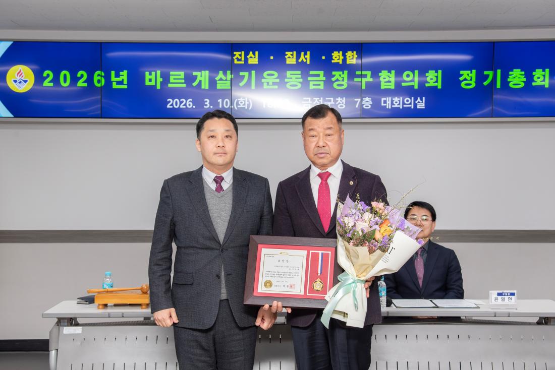 20260310_바르게살기운동구정구협의회 정기총회_11.jpg