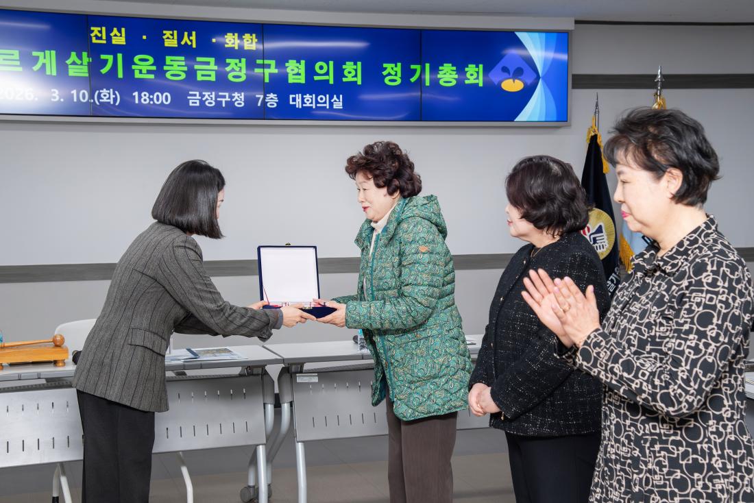 20260310_바르게살기운동구정구협의회 정기총회_15.jpg