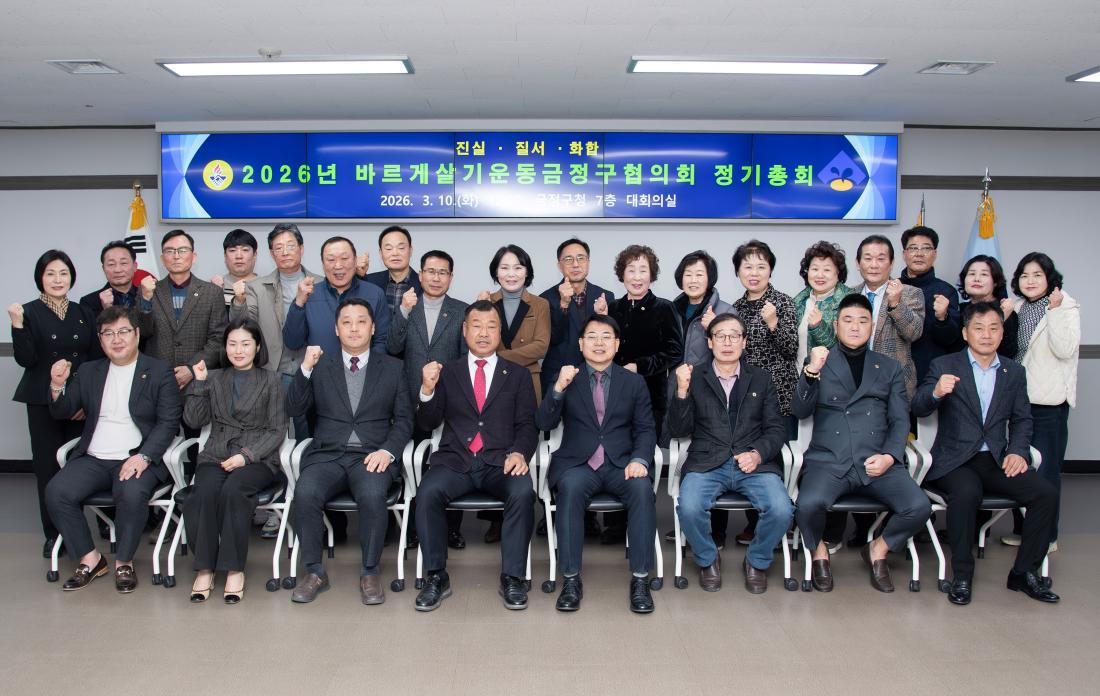 20260310_바르게살기운동구정구협의회 정기총회_7.jpg