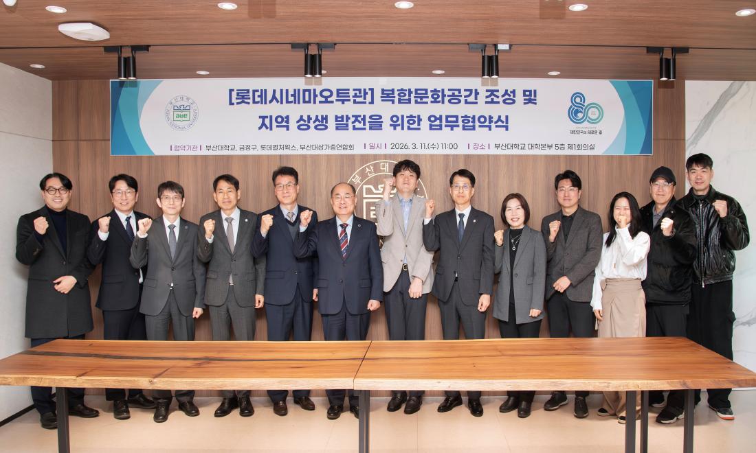 20260311_롯데시네마오투관 복합문화공간 조성 및 지역 상생 발전을 위한 업무협약식_3.jpg