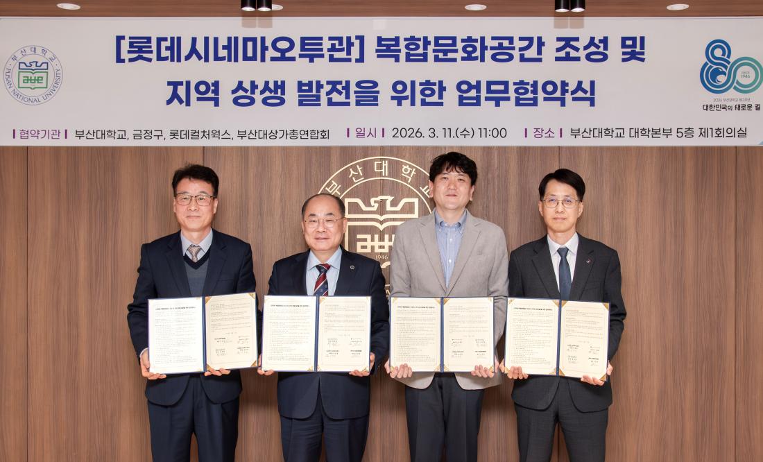 20260311_롯데시네마오투관 복합문화공간 조성 및 지역 상생 발전을 위한 업무협약식_1.jpg