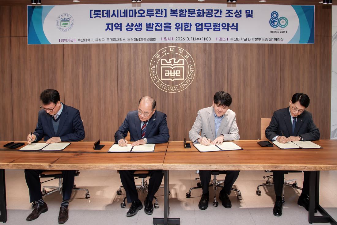 20260311_롯데시네마오투관 복합문화공간 조성 및 지역 상생 발전을 위한 업무협약식_10.jpg