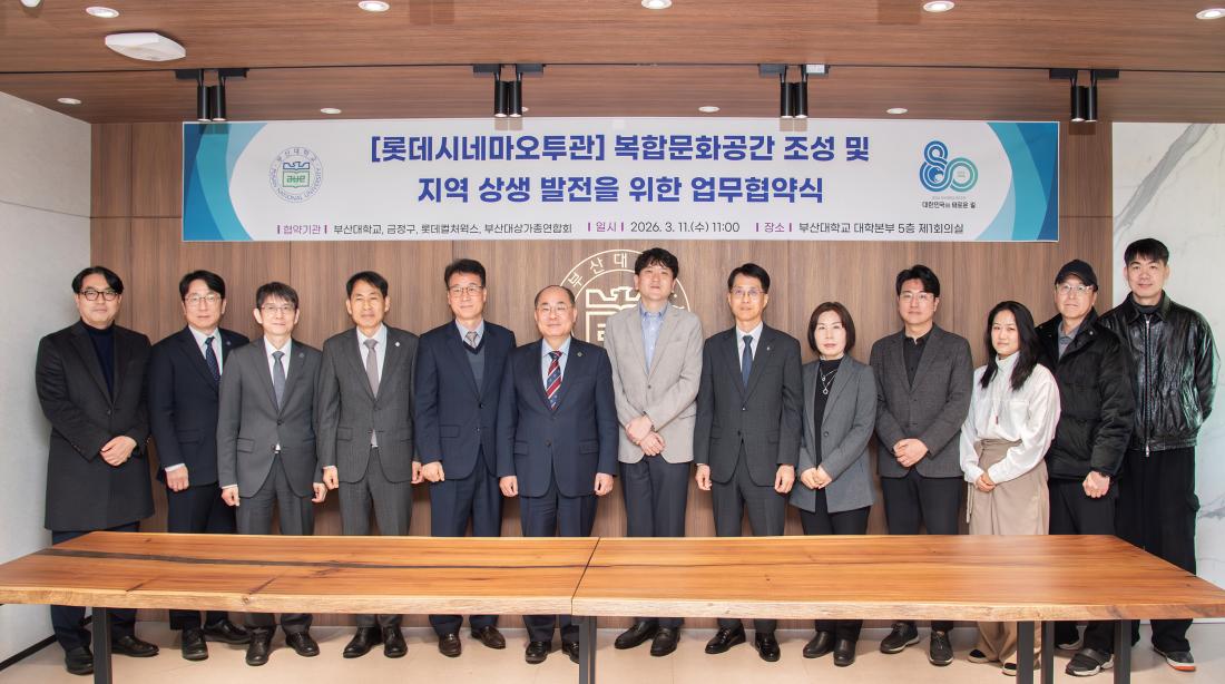 20260311_롯데시네마오투관 복합문화공간 조성 및 지역 상생 발전을 위한 업무협약식_2.jpg