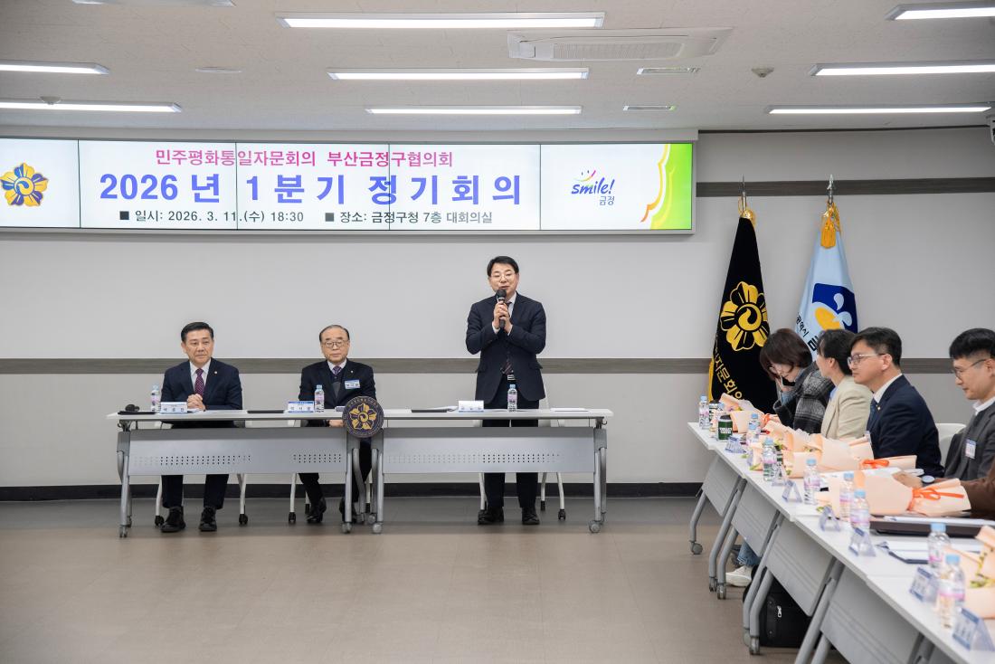 20260311_민주평화통일자문회의 부산금정구협의회 2026년 1분기 정기회의_3.jpg