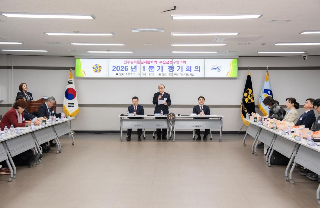 20260311_민주평화통일자문회의 부산금정구협의회 2026년 1분기 정기회의_6.jpg