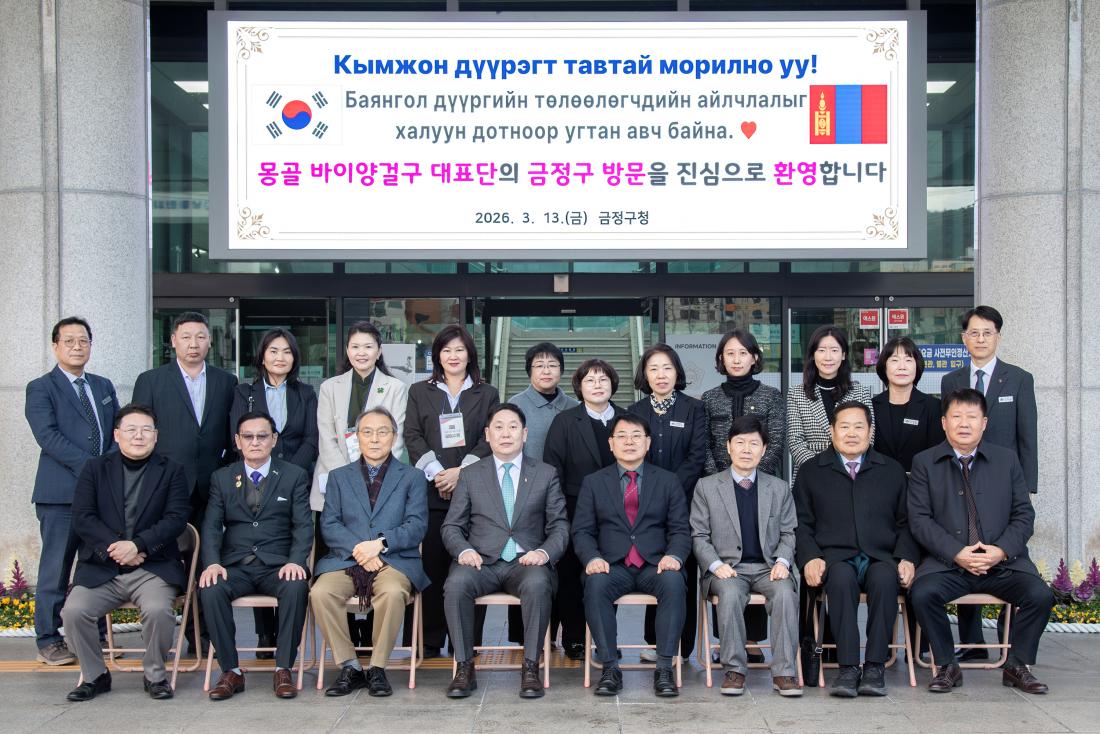 20260313_몽골 울람바트로시 바이앙걸구, 금정구 방문 간담회_8.jpg