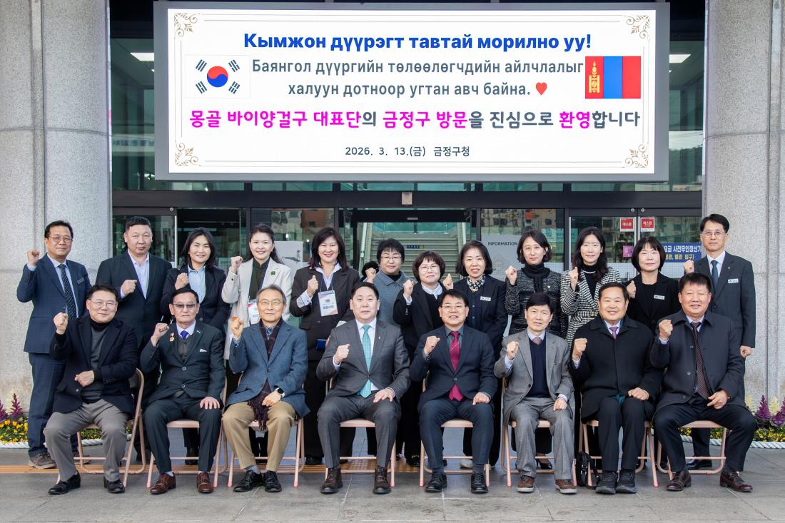 20260313_몽골 울람바트로시 바이앙걸구, 금정구 방문 간담회_9.jpg