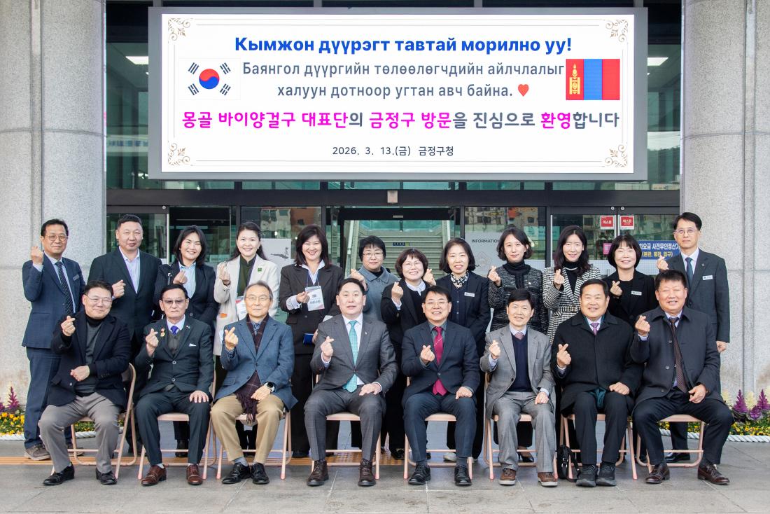 20260313_몽골 울람바트로시 바이앙걸구, 금정구 방문 간담회_1.jpg