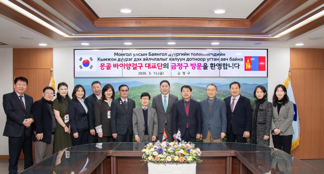 20260313_몽골 울람바트로시 바이앙걸구, 금정구 방문 간담회_38.jpg