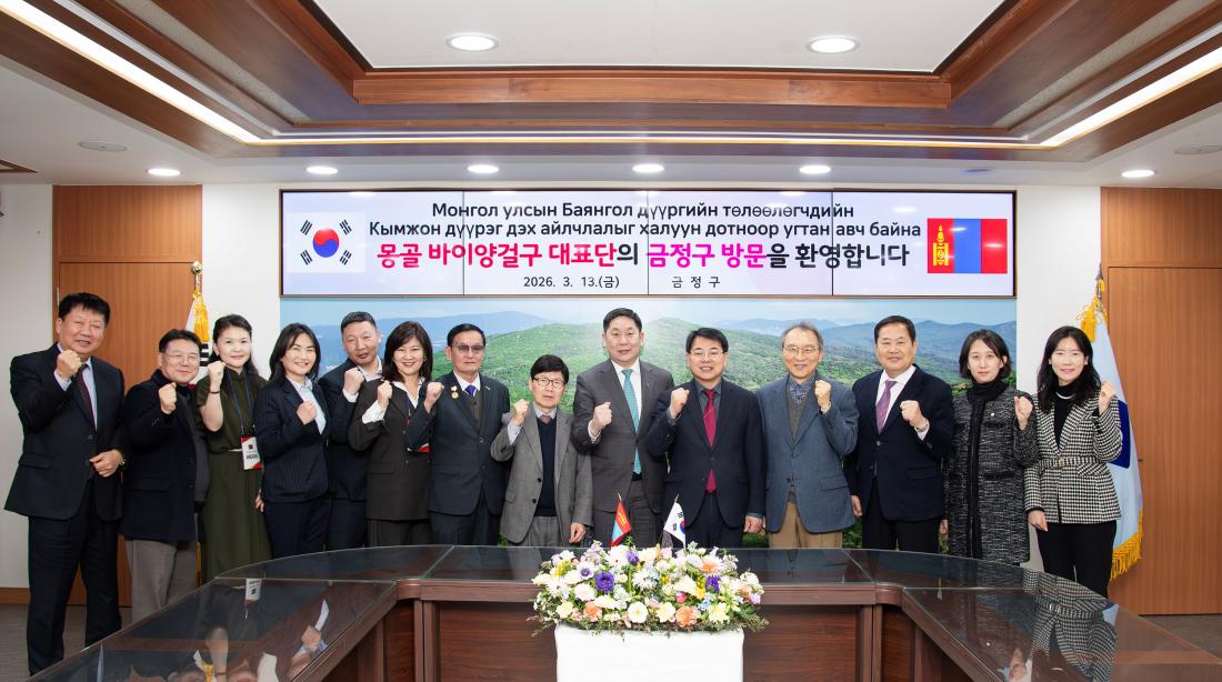 20260313_몽골 울람바트로시 바이앙걸구, 금정구 방문 간담회_39.jpg