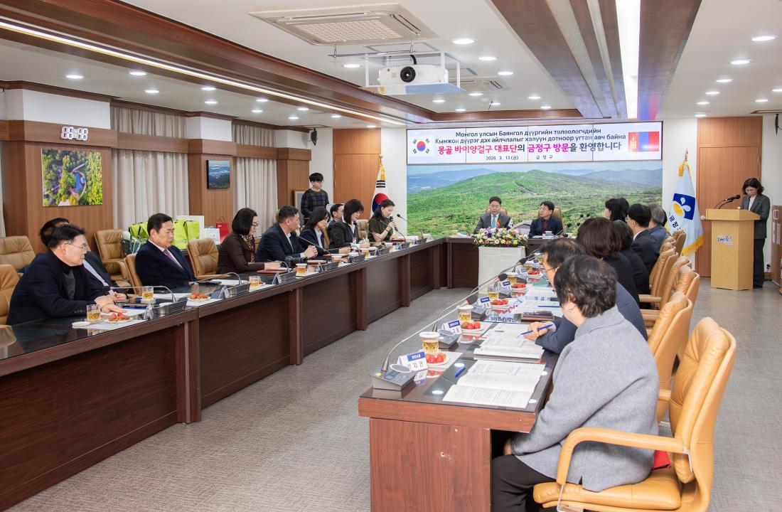20260313_몽골 울람바트로시 바이앙걸구, 금정구 방문 간담회_23.jpg