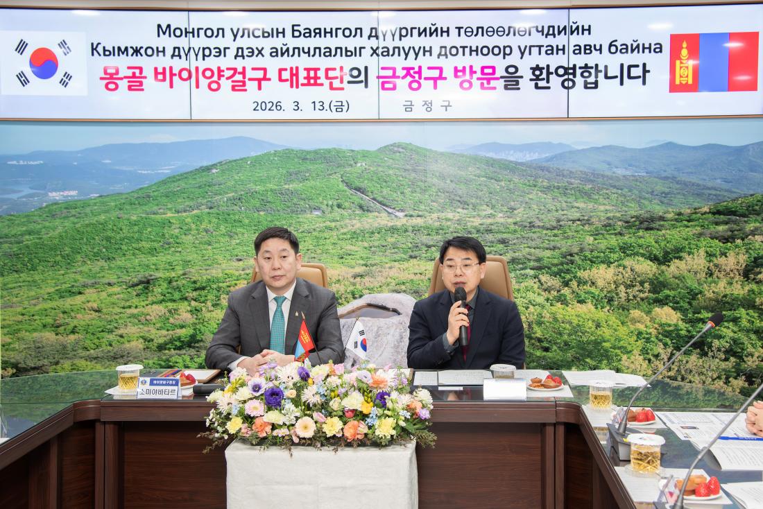 20260313_몽골 울람바트로시 바이앙걸구, 금정구 방문 간담회_11.jpg