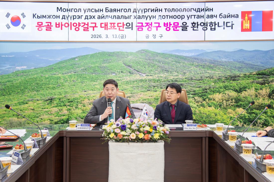 20260313_몽골 울람바트로시 바이앙걸구, 금정구 방문 간담회_16.jpg