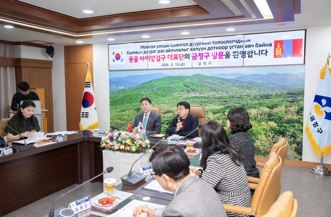 20260313_몽골 울람바트로시 바이앙걸구, 금정구 방문 간담회_28.jpg