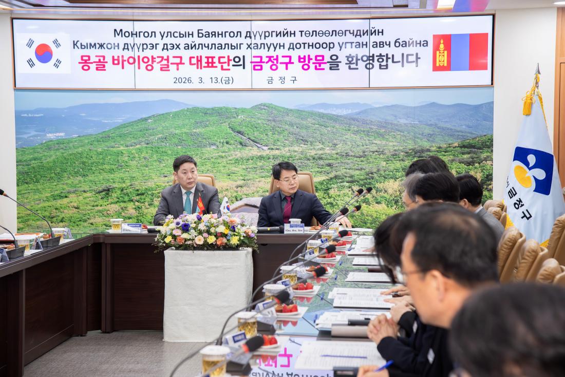 20260313_몽골 울람바트로시 바이앙걸구, 금정구 방문 간담회_13.jpg
