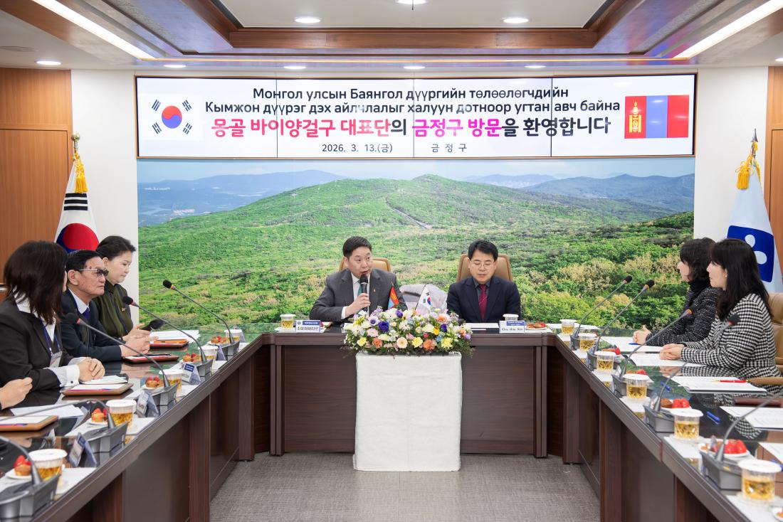 20260313_몽골 울람바트로시 바이앙걸구, 금정구 방문 간담회_15.jpg