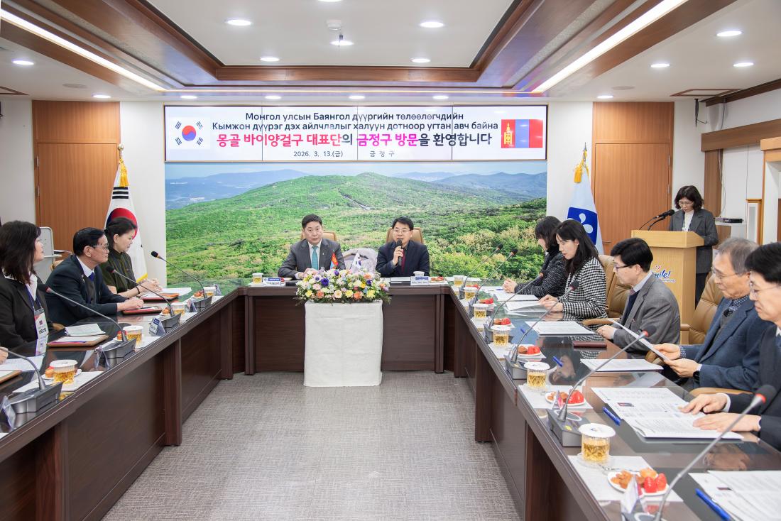 20260313_몽골 울람바트로시 바이앙걸구, 금정구 방문 간담회_10.jpg