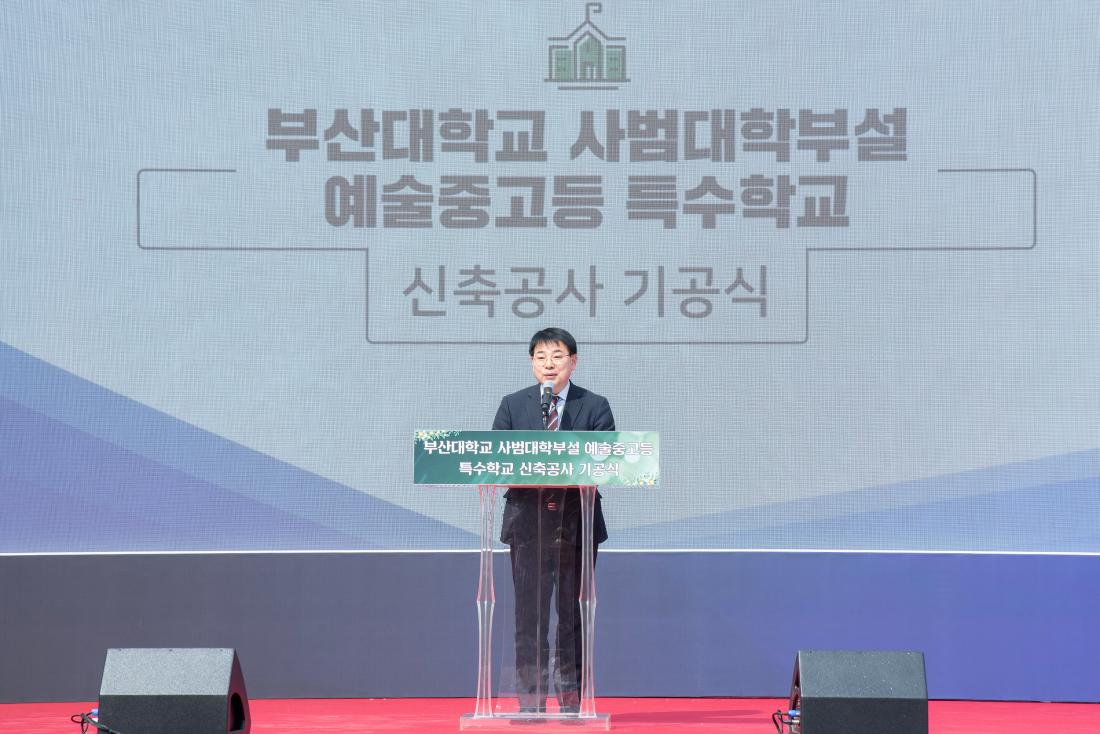 20260317_부산대학교 사범대학부설 예술중고등 특수학교 신축공사 기공식_9.jpg