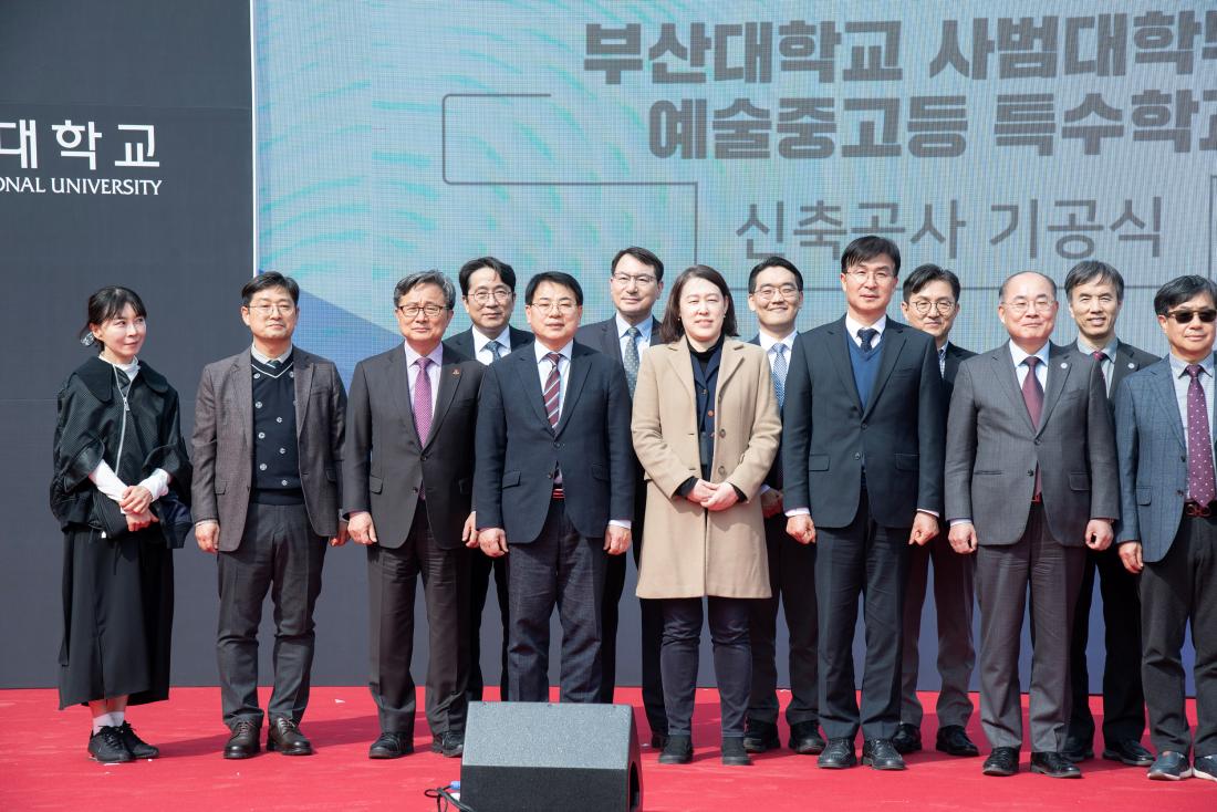 20260317_부산대학교 사범대학부설 예술중고등 특수학교 신축공사 기공식_6.jpg