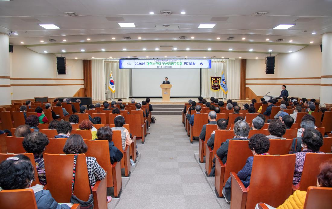 20260319_대한노인회 부산금정구지회 정기총회_4.jpg