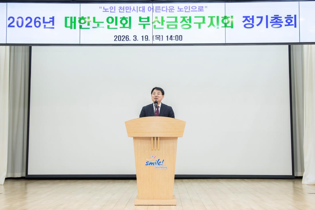 20260319_대한노인회 부산금정구지회 정기총회_2.jpg