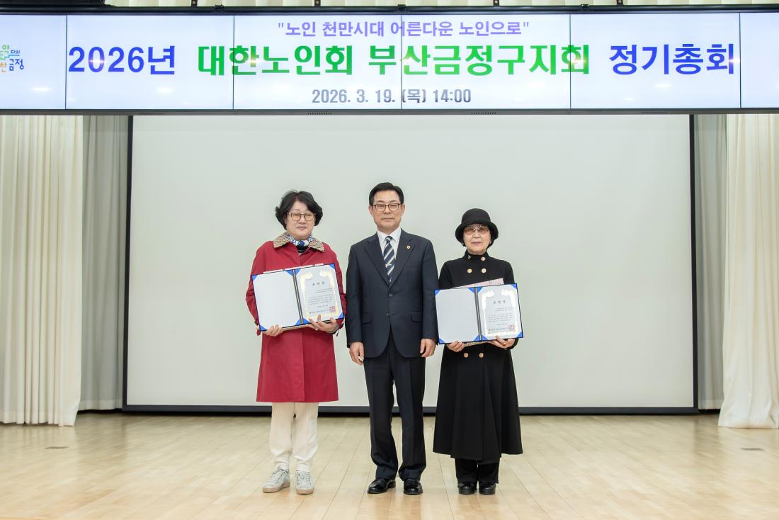 20260319_대한노인회 부산금정구지회 정기총회_13.jpg