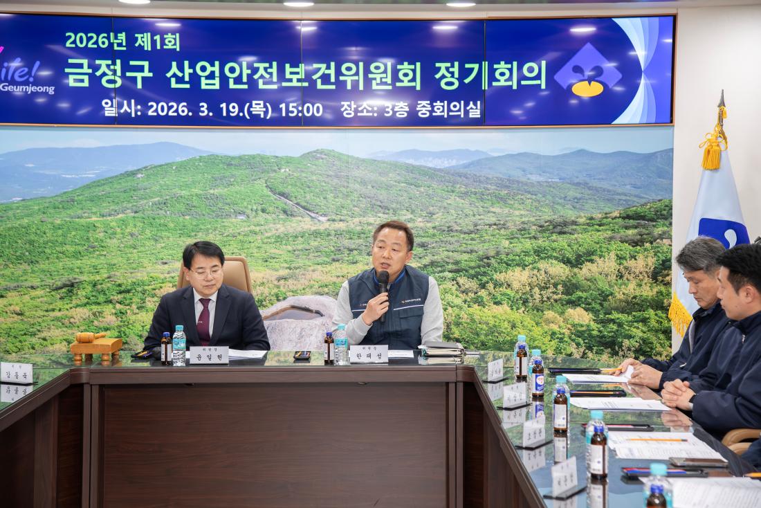 20260319_2026년 제1회 금정구 산업안전보건위원회 정기회의_9.jpg