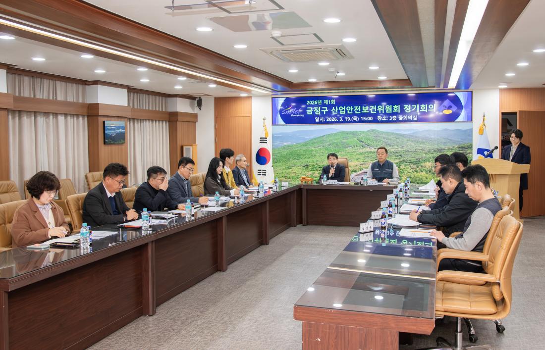 20260319_2026년 제1회 금정구 산업안전보건위원회 정기회의_5.jpg
