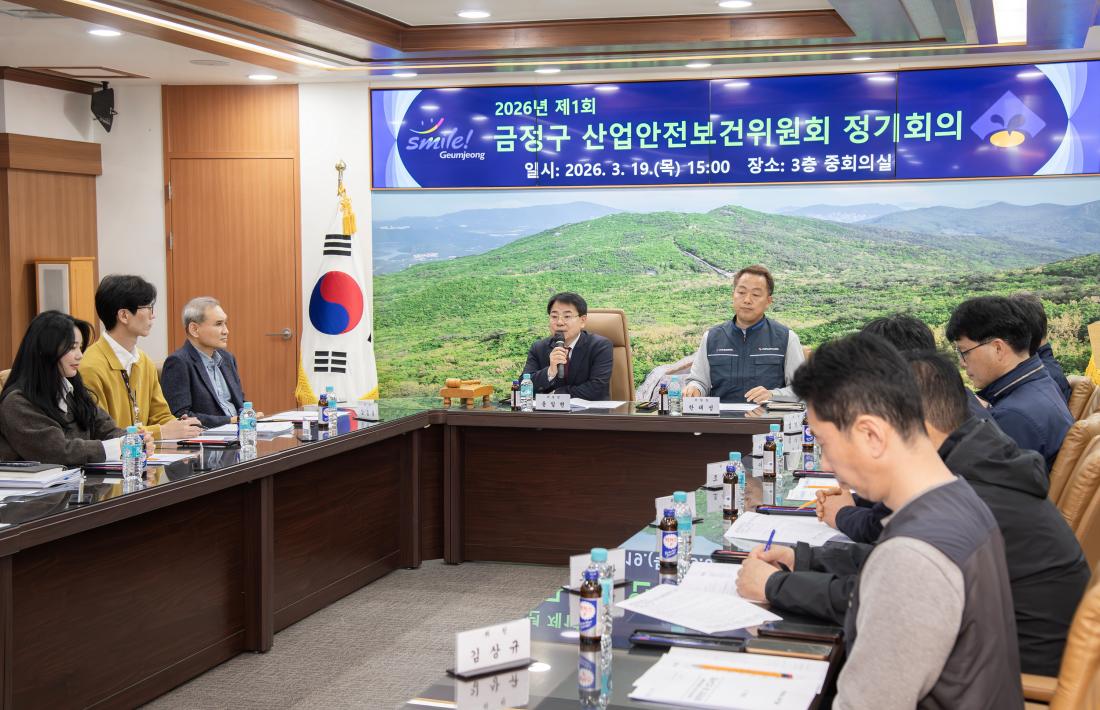 20260319_2026년 제1회 금정구 산업안전보건위원회 정기회의_4.jpg