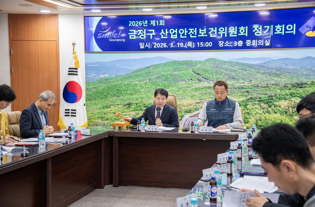 20260319_2026년 제1회 금정구 산업안전보건위원회 정기회의_10.jpg
