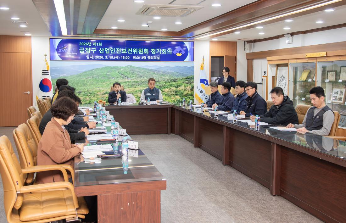 20260319_2026년 제1회 금정구 산업안전보건위원회 정기회의_6.jpg