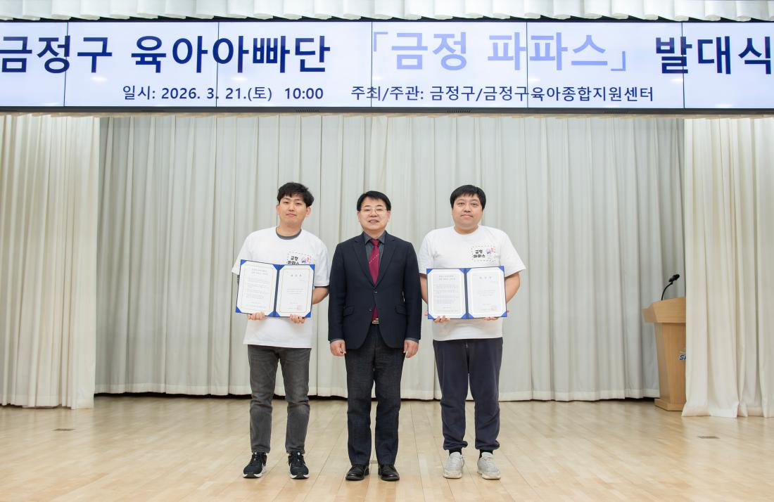 20260321_금정구 육아아빠단 '금정 파파스' 발대식_12.jpg