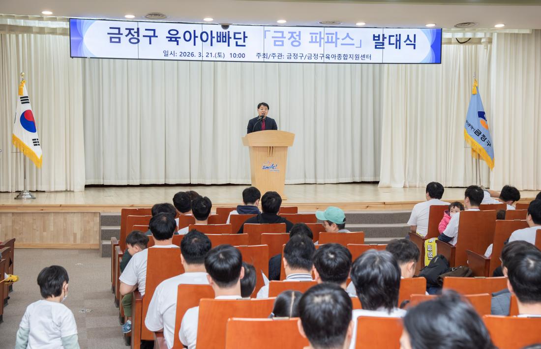 20260321_금정구 육아아빠단 '금정 파파스' 발대식_8.jpg