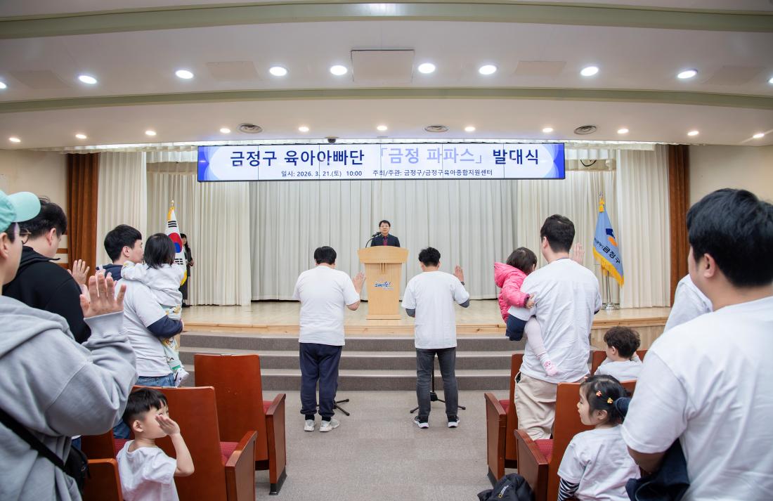 20260321_금정구 육아아빠단 '금정 파파스' 발대식_13.jpg