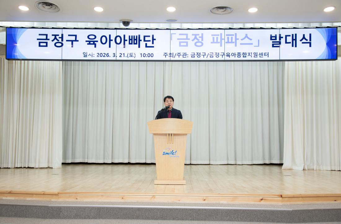 20260321_금정구 육아아빠단 '금정 파파스' 발대식_5.jpg