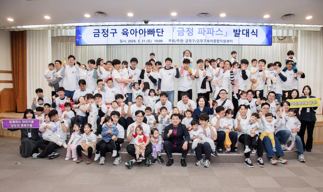 20260321_금정구 육아아빠단 '금정 파파스' 발대식_1.jpg