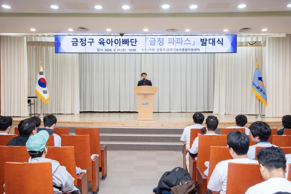 20260321_금정구 육아아빠단 '금정 파파스' 발대식_4.jpg