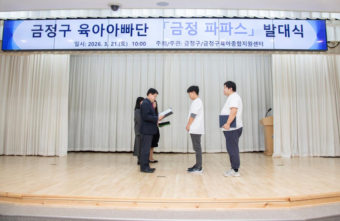 20260321_금정구 육아아빠단 '금정 파파스' 발대식_11.jpg