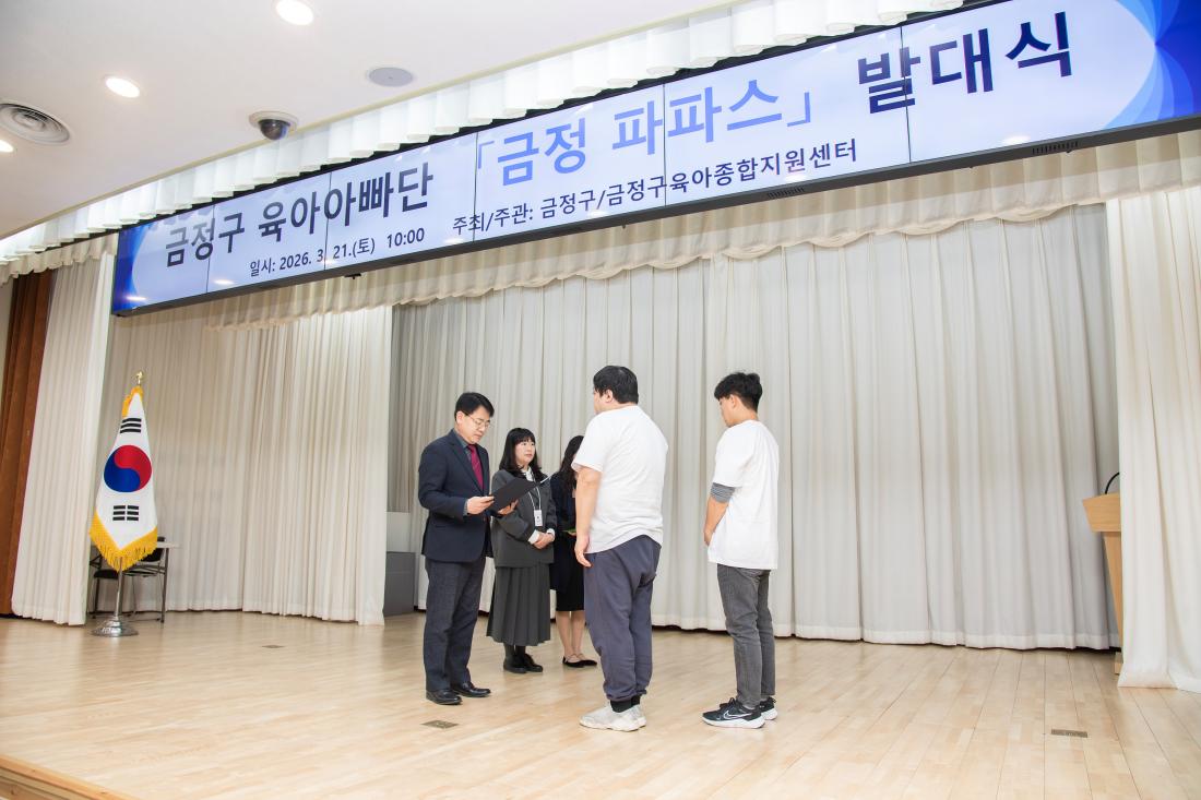 20260321_금정구 육아아빠단 '금정 파파스' 발대식_10.jpg