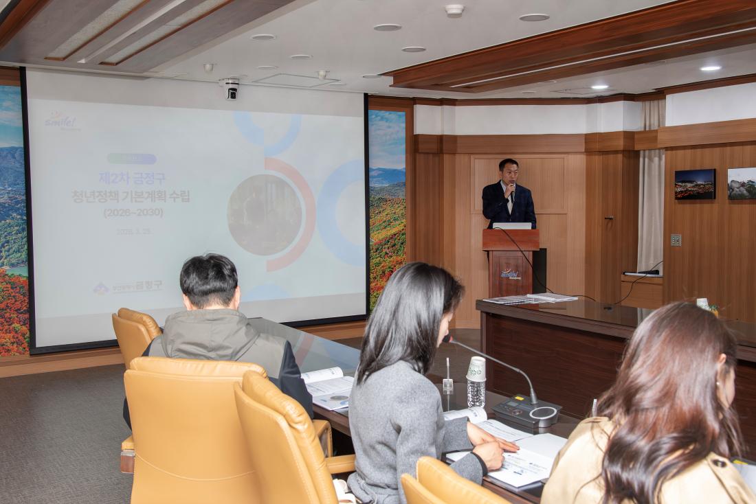 20260325_제2차(2026~2030) 금정구 청년정책 기본계획 수립 연구용역 최종보고회_9.jpg