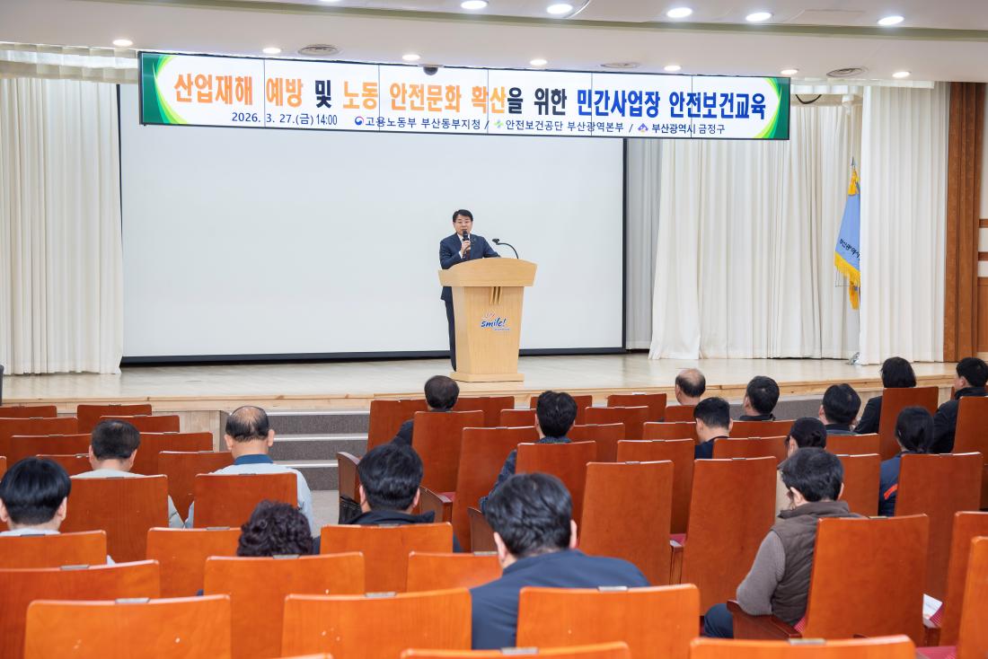 20260327_산업재해 예방 및 노동 안전문화 확산을 위한 민간사업장 안전보건교육_1.jpg