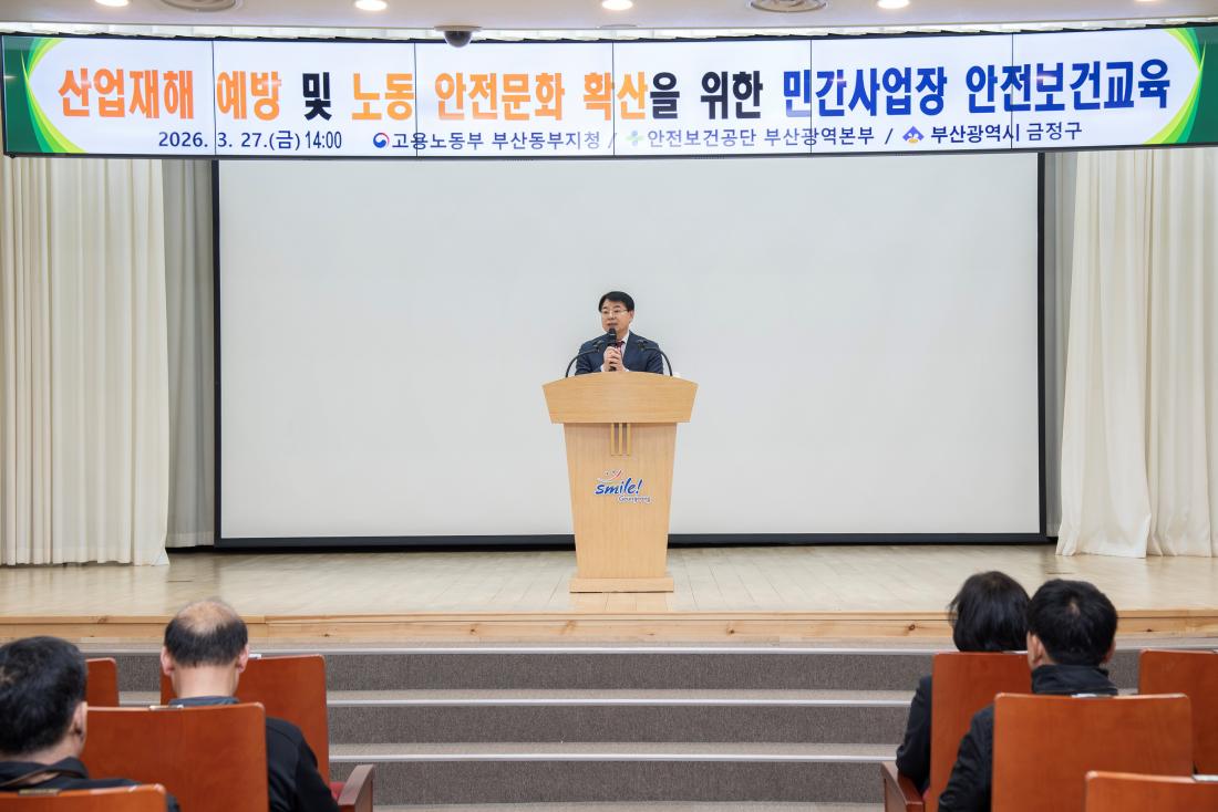 20260327_산업재해 예방 및 노동 안전문화 확산을 위한 민간사업장 안전보건교육_2.jpg