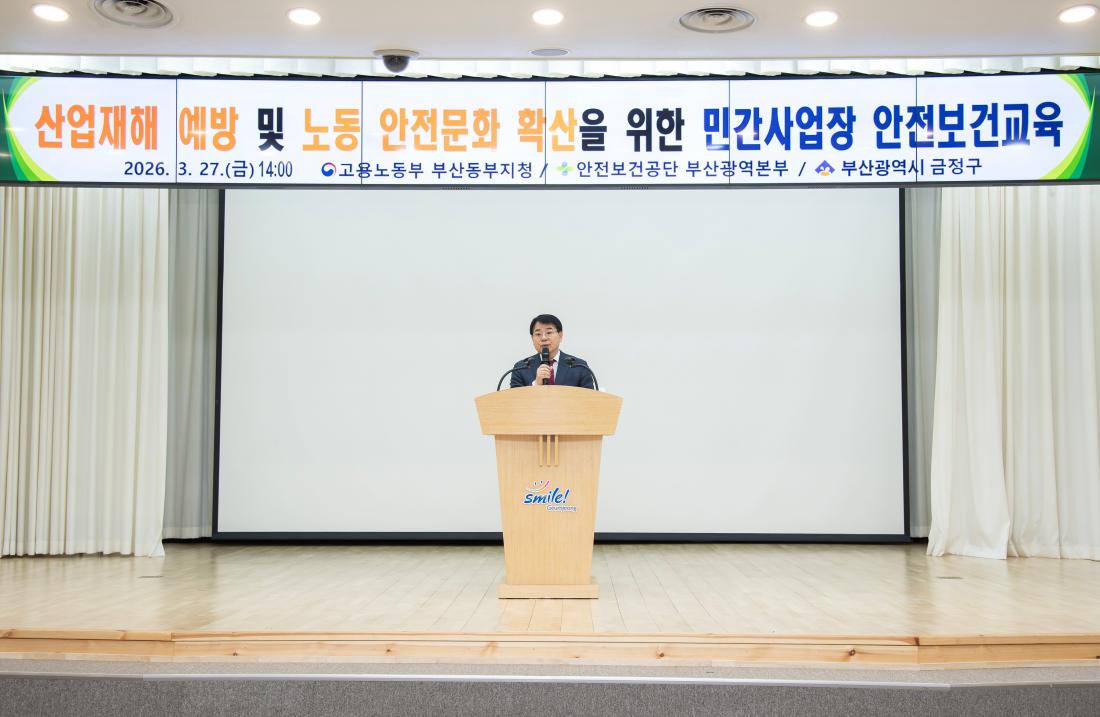 20260327_산업재해 예방 및 노동 안전문화 확산을 위한 민간사업장 안전보건교육_3.jpg