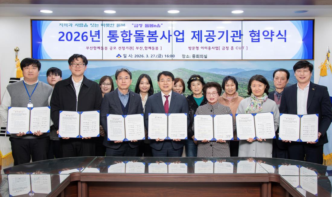 20260327_2026년 통합돌봄사업 제공기관 협약식_1.jpg