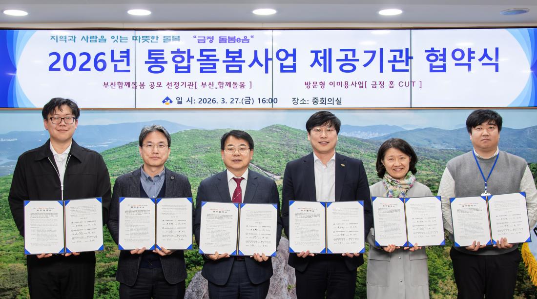 20260327_2026년 통합돌봄사업 제공기관 협약식_2.jpg