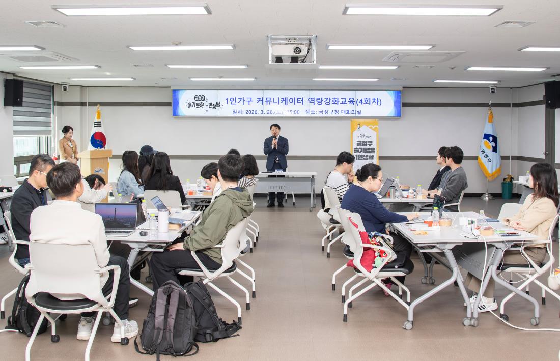 20260328_1인가구 커뮤니케이터 역량강화교육(4회차)_1.jpg