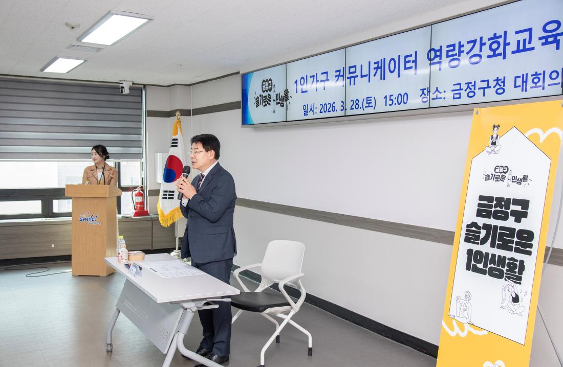 20260328_1인가구 커뮤니케이터 역량강화교육(4회차)_5.jpg