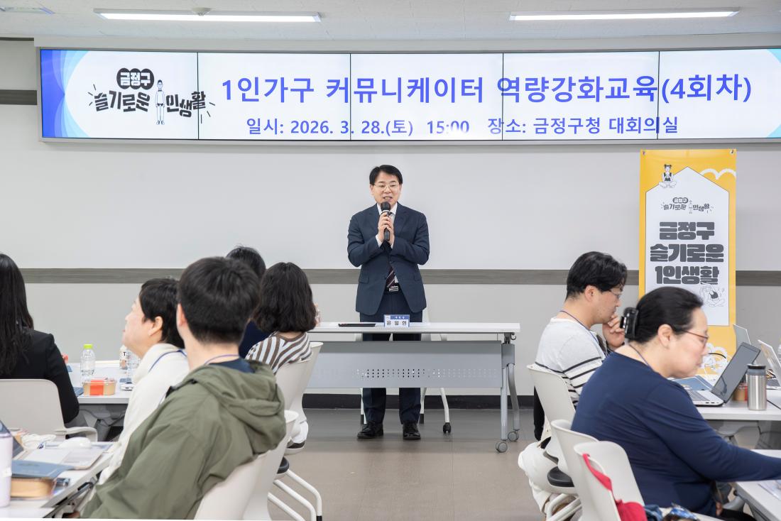 20260328_1인가구 커뮤니케이터 역량강화교육(4회차)_2.jpg