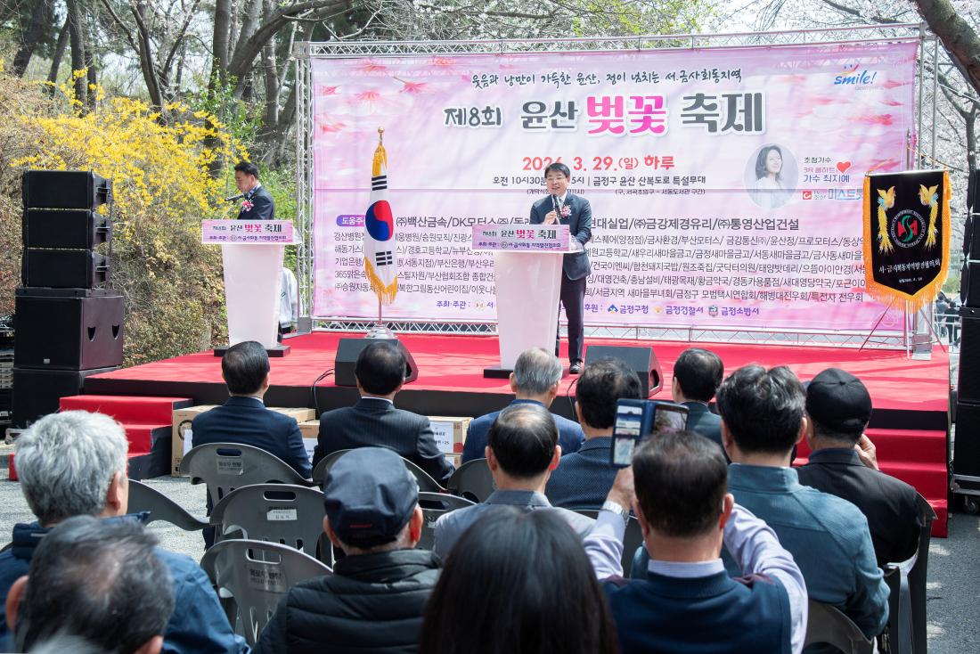 20260329_제8회 윤산벚꽃축제_1.jpg