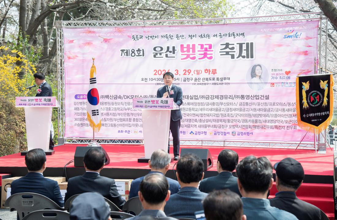 20260329_제8회 윤산벚꽃축제_2.jpg
